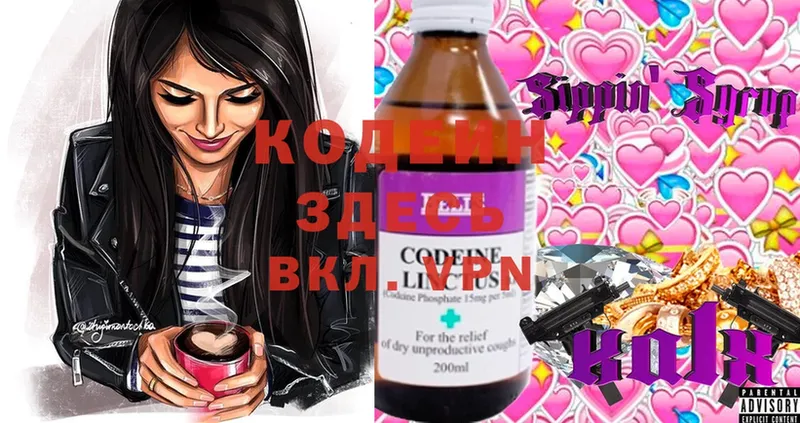 Кодеин Purple Drank  цены наркотик  Рузаевка 